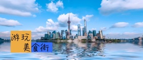 游玩 美食街 印象杭州风公众号封面