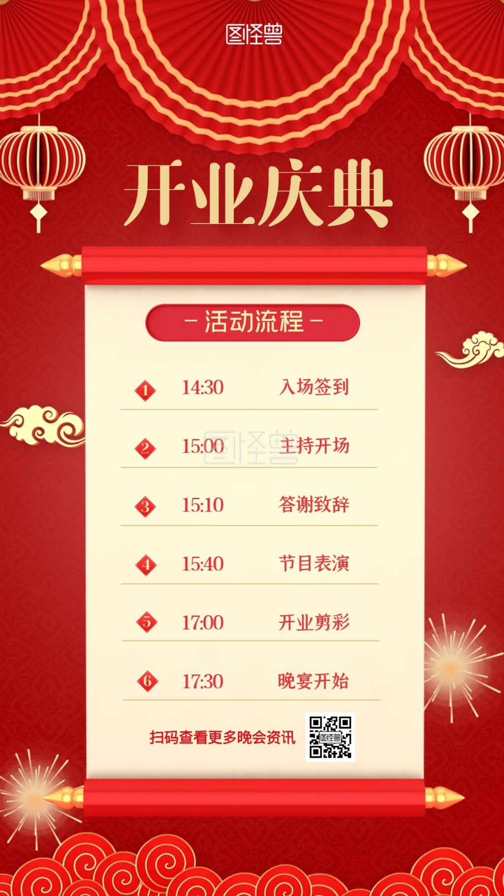 开业活动流程企业开门红宣传手机海报