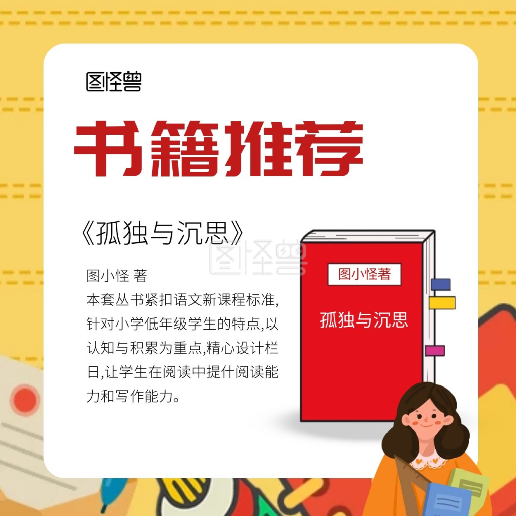 简约创意黄色书单诺贝尔文学奖热点方形海报