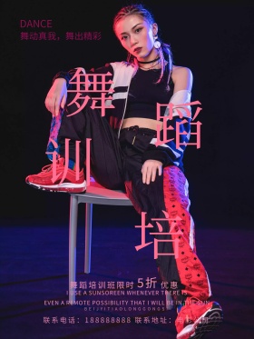 舞蹈培训班