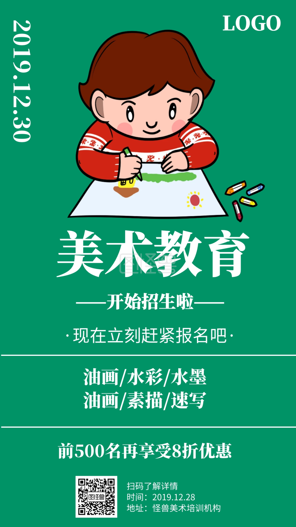 卡通风格户外喷绘美术教育广告宣传海报