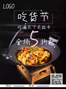 打折促销海报