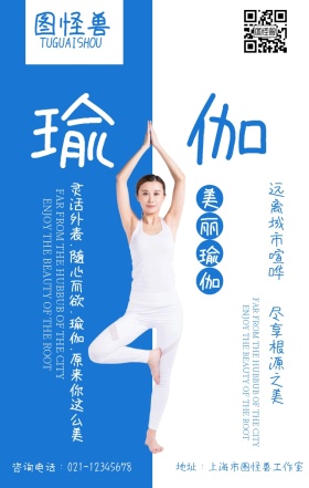简约清新魅力瑜伽健身培训手机海报