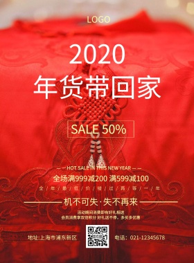 春节节日促销海报
