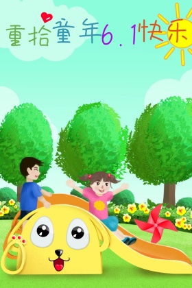 儿童节动漫父女插画公众号配图