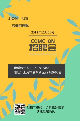 时尚简约波点招聘公众号配图