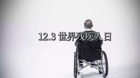 世界残疾人日创意简约宣传公众号封面模板
