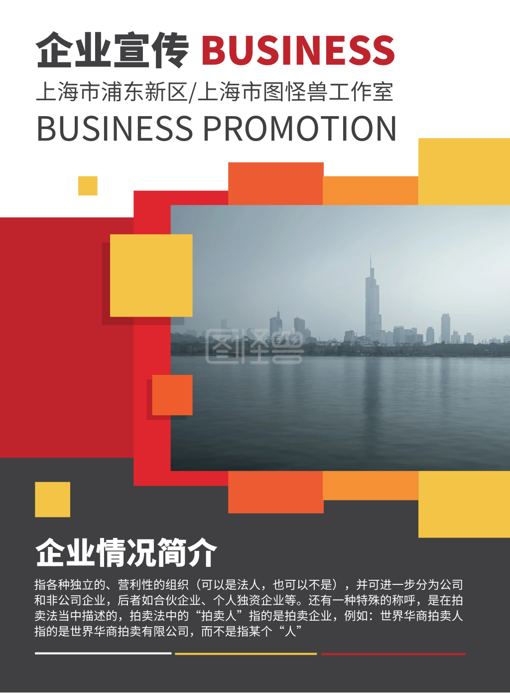 简约几何风企业形象宣传印刷海报