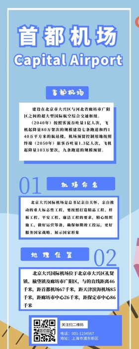 首都机场营销长图 