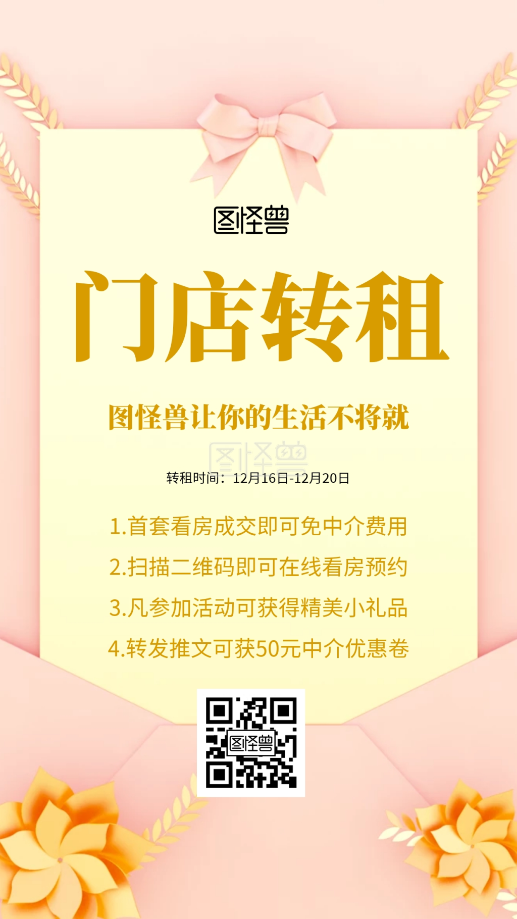 简约风格门店转租宣传手机海报