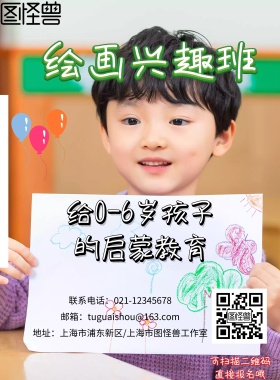 幼儿绘画兴趣班绿色清新海报