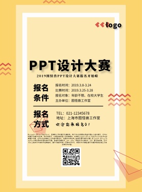 PPT设计大赛宣传页简约孟菲斯创意宣传单