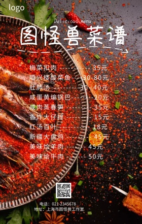 菜谱制作菜单菜品宣传海报