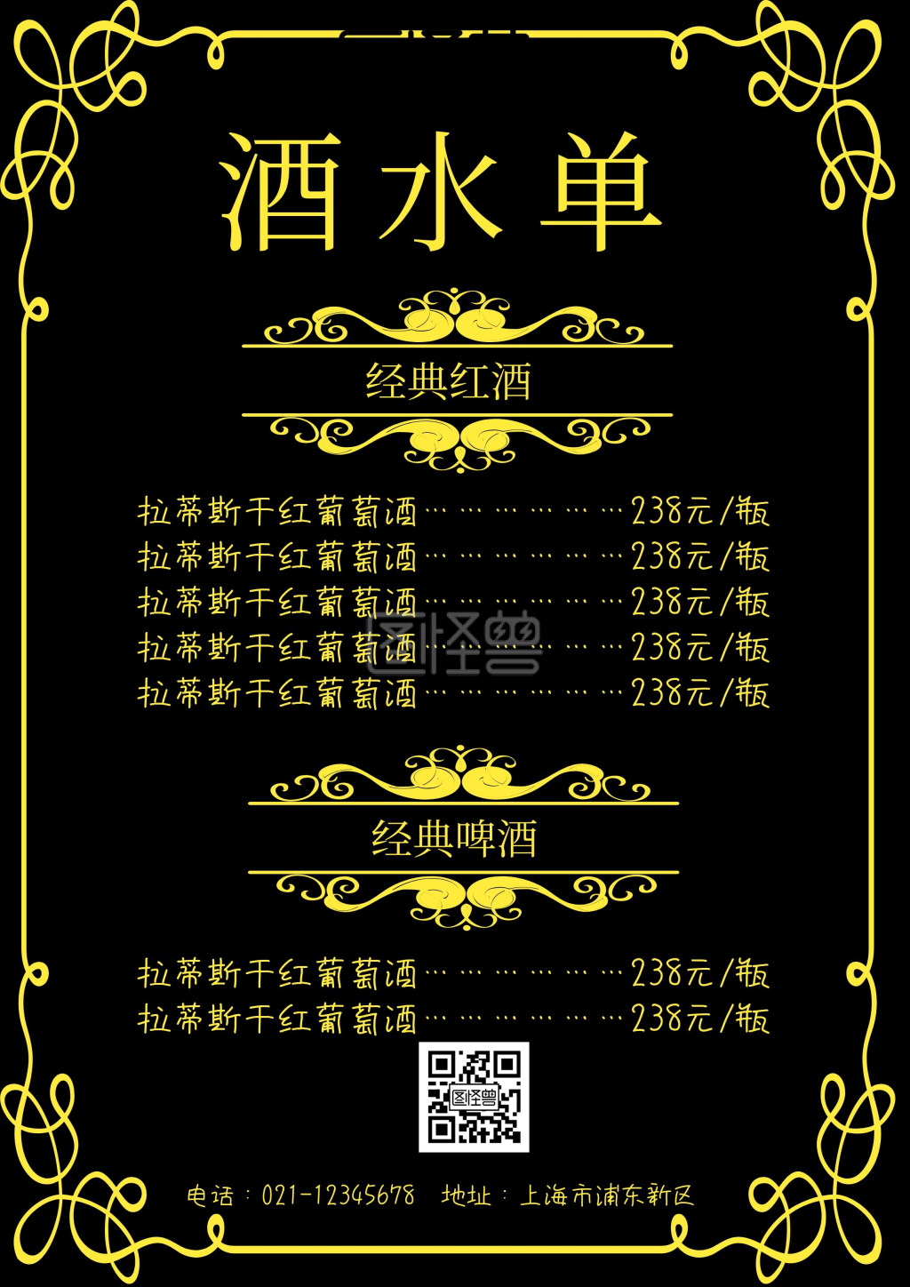 酒单价目表菜单