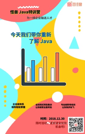 Java培训正式启航