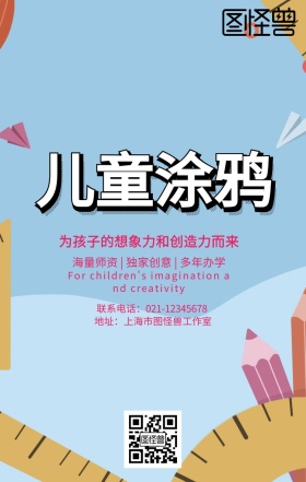 儿童绘画手机海报