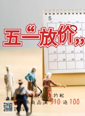 五一促销火拼