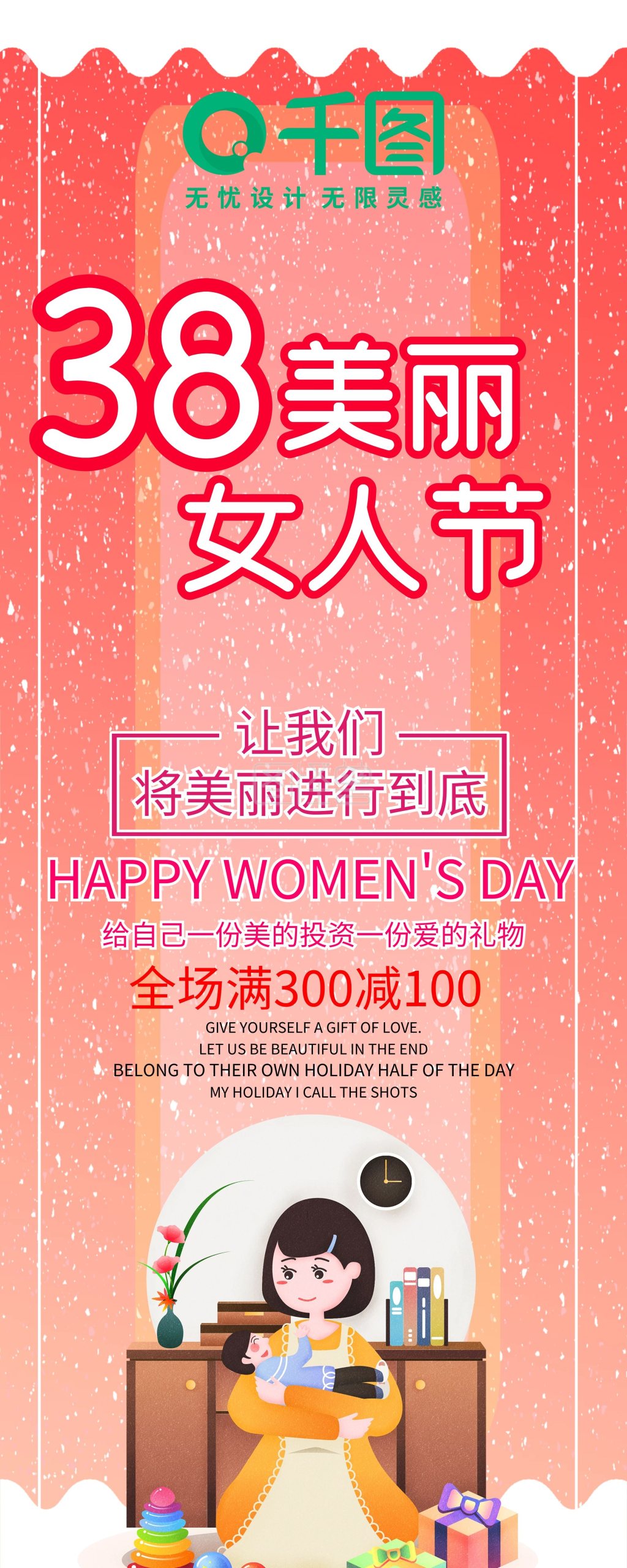 三八妇女节商家促销展架