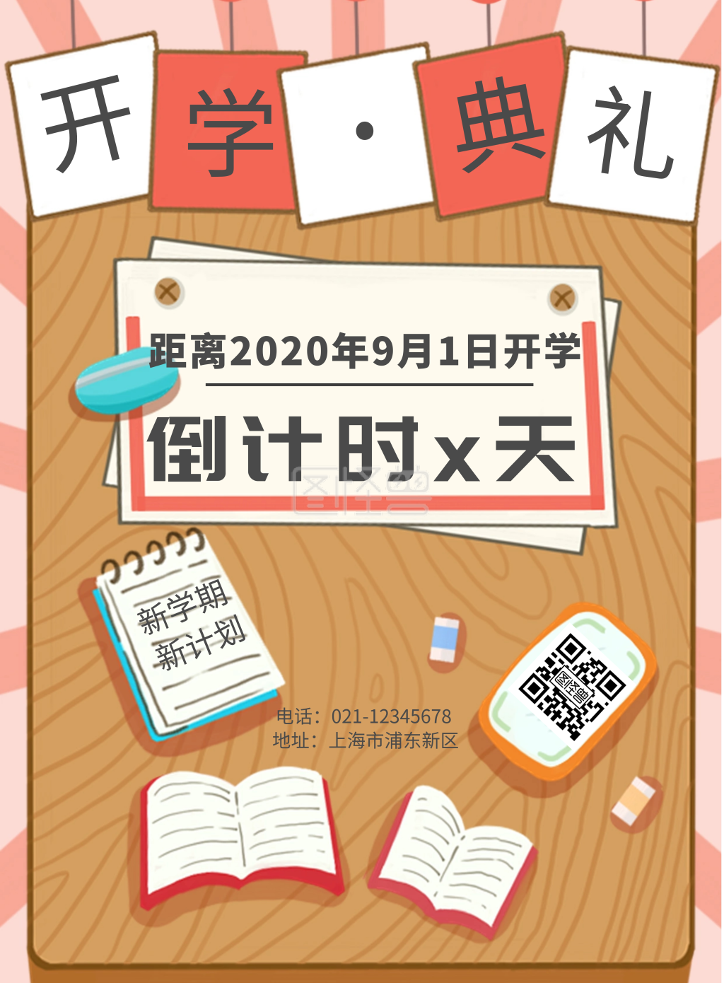 开学典礼倒计时粉色宣传海报