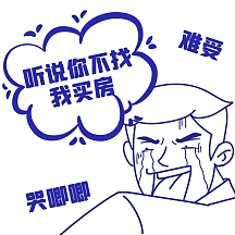 蓝色漫画房地产中介朋友圈表情包方形海报