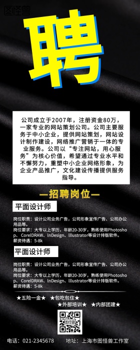 公司招聘信息手机营销长图