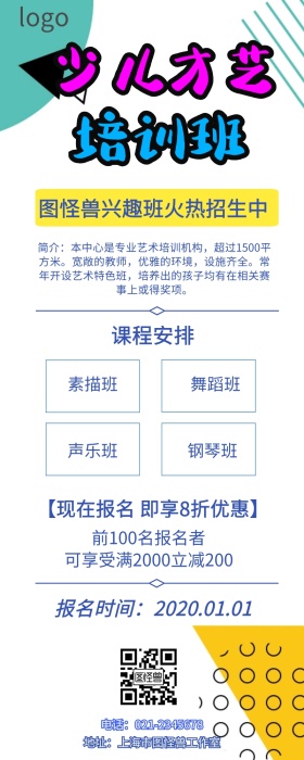 才艺培训班艺术宣传卡通创意招生营销长图