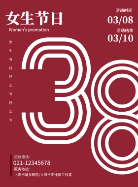 2019妇女节女生节海报