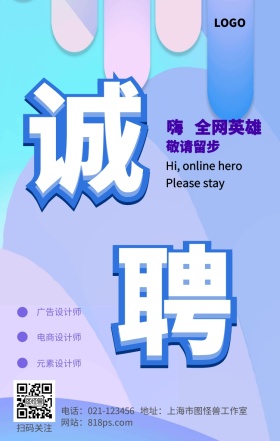 几何扁平招聘招人创意立体3D海报