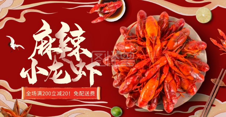 图怪兽电商横版海报频道提供《麻辣小龙虾大气手绘红色美食促销横屏