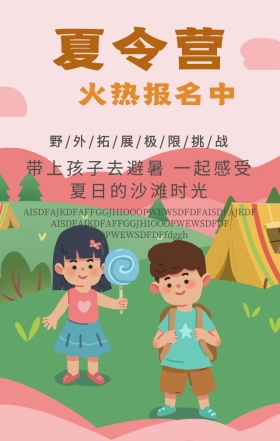 卡通儿童彩绘欢乐暑期夏令营招募手机海报