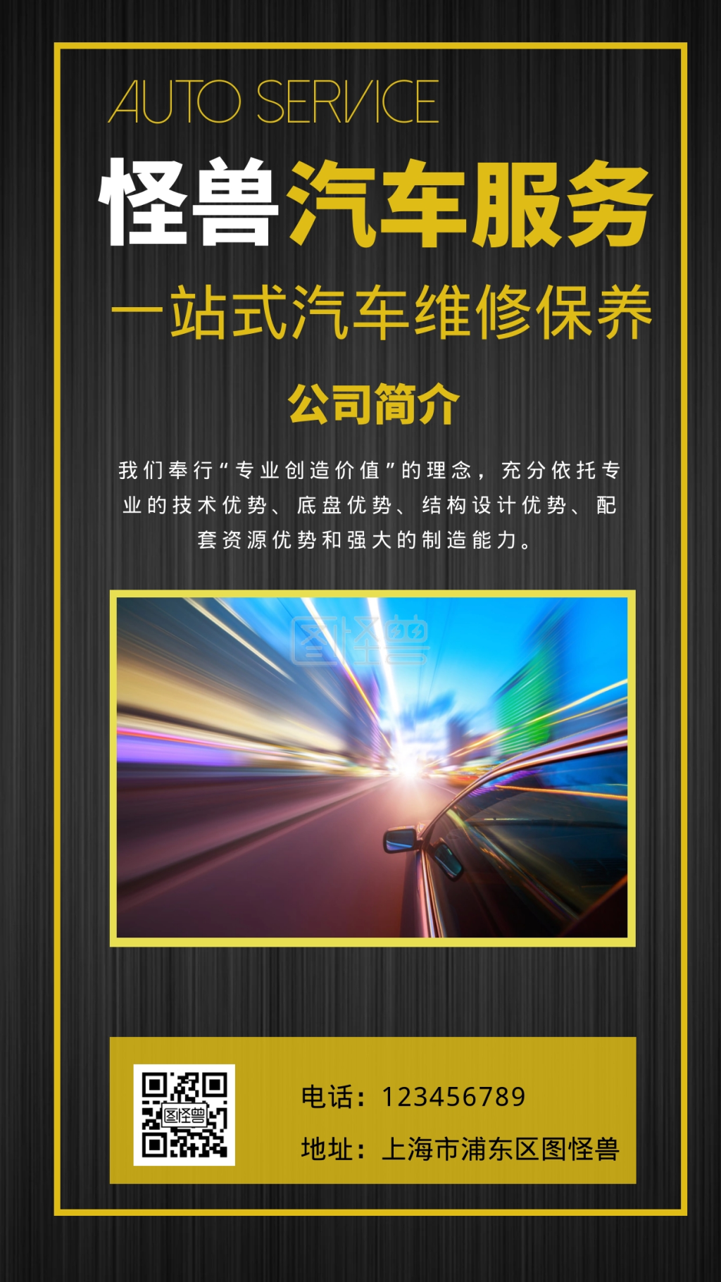 汽车服务公司介绍简约手机营销海报