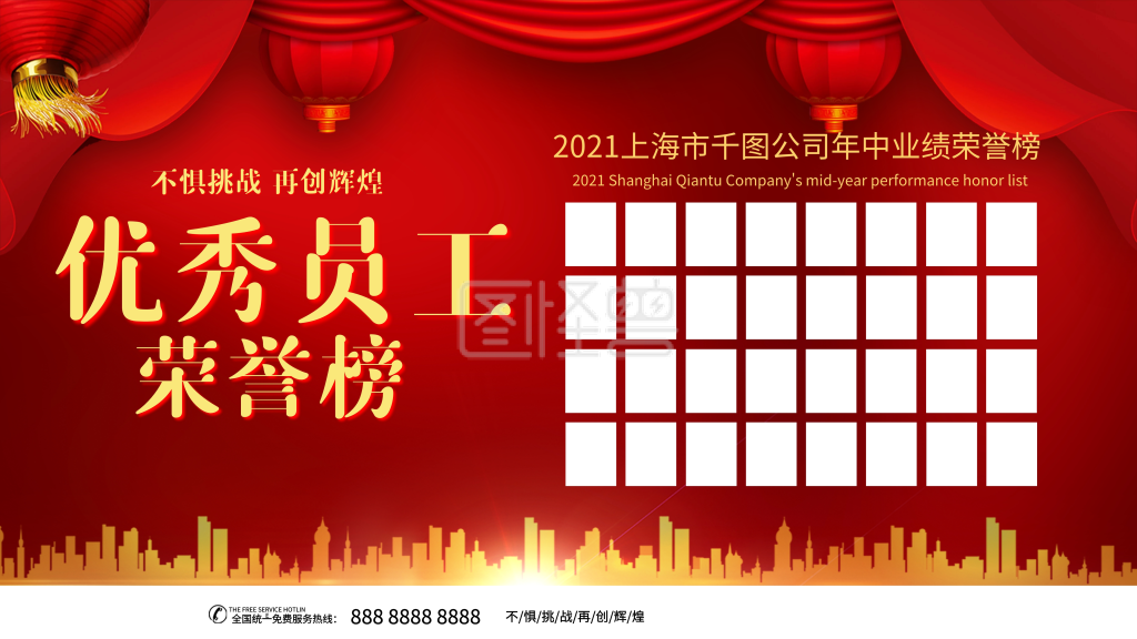 优秀员工主题展板