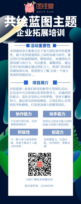 团建简约企业活动外包服务宣传营销长图