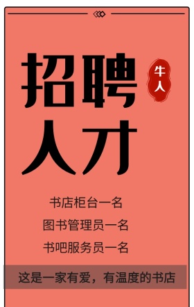 文具店招简约清新手机招聘海报