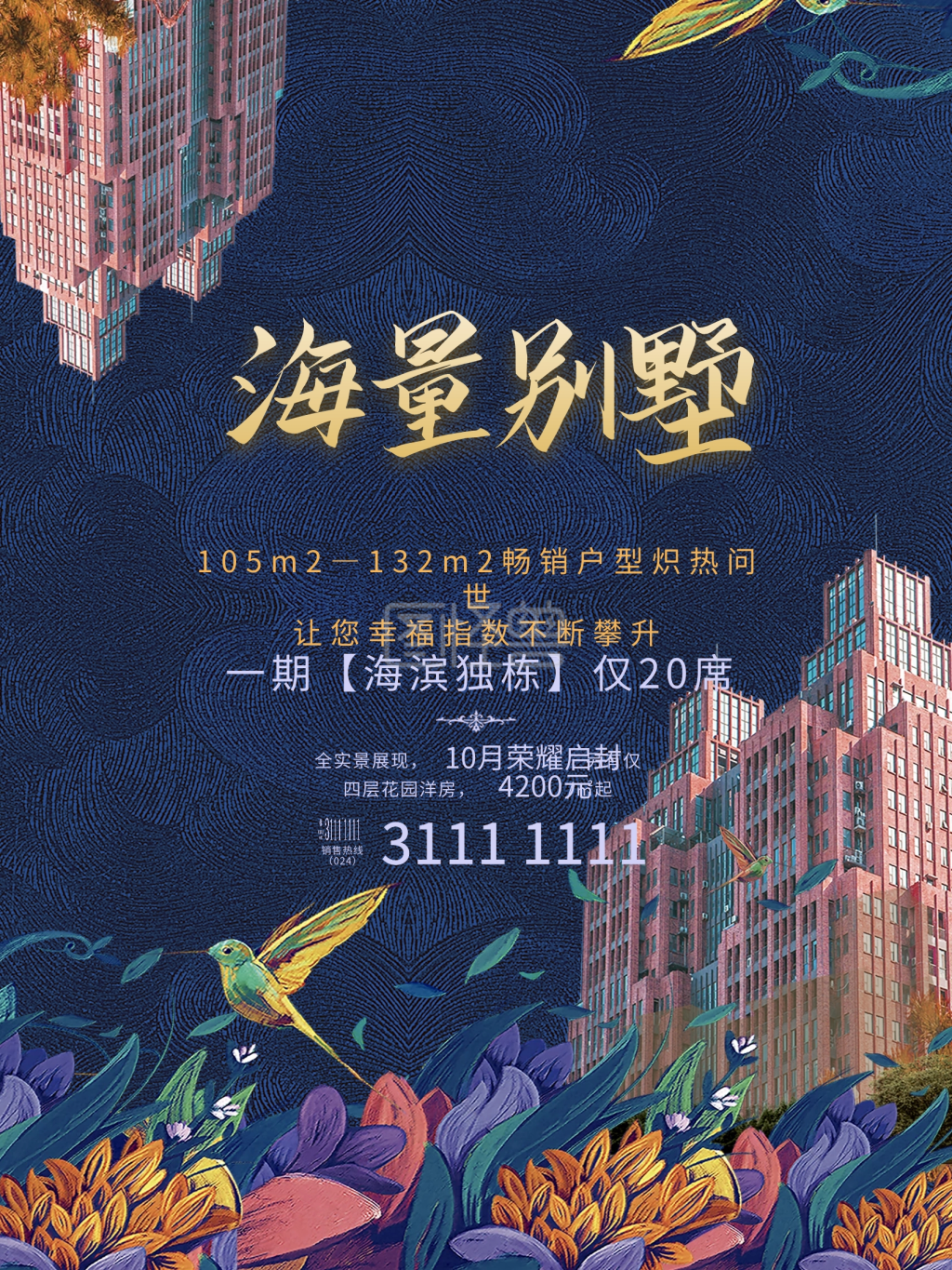 海景别墅房地产海报设计