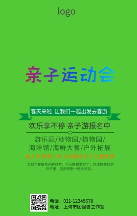 春天让我们一起出发亲子游海报