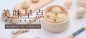 店铺活动简约美味早餐促销banner