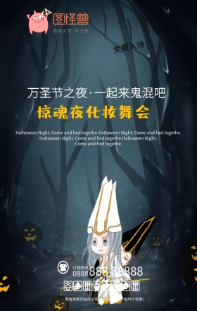 万圣节神秘卡通手机海报模板