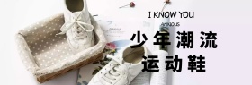 少年潮流运动鞋促销banner模板
