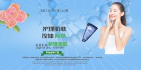 简洁大气控油洗面奶促销海报