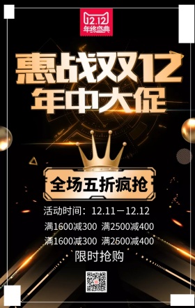 双12