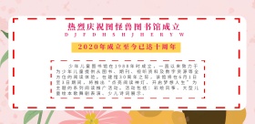 图书馆十周年彩色海报