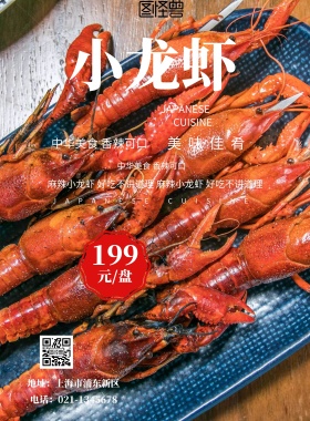 绿色创意小龙虾麻辣海鲜宣传单