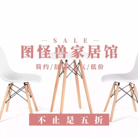 家居淘宝促销简约创意直通车海报