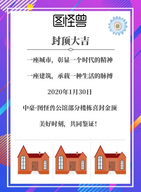 蓝色简约房产公告海报模板