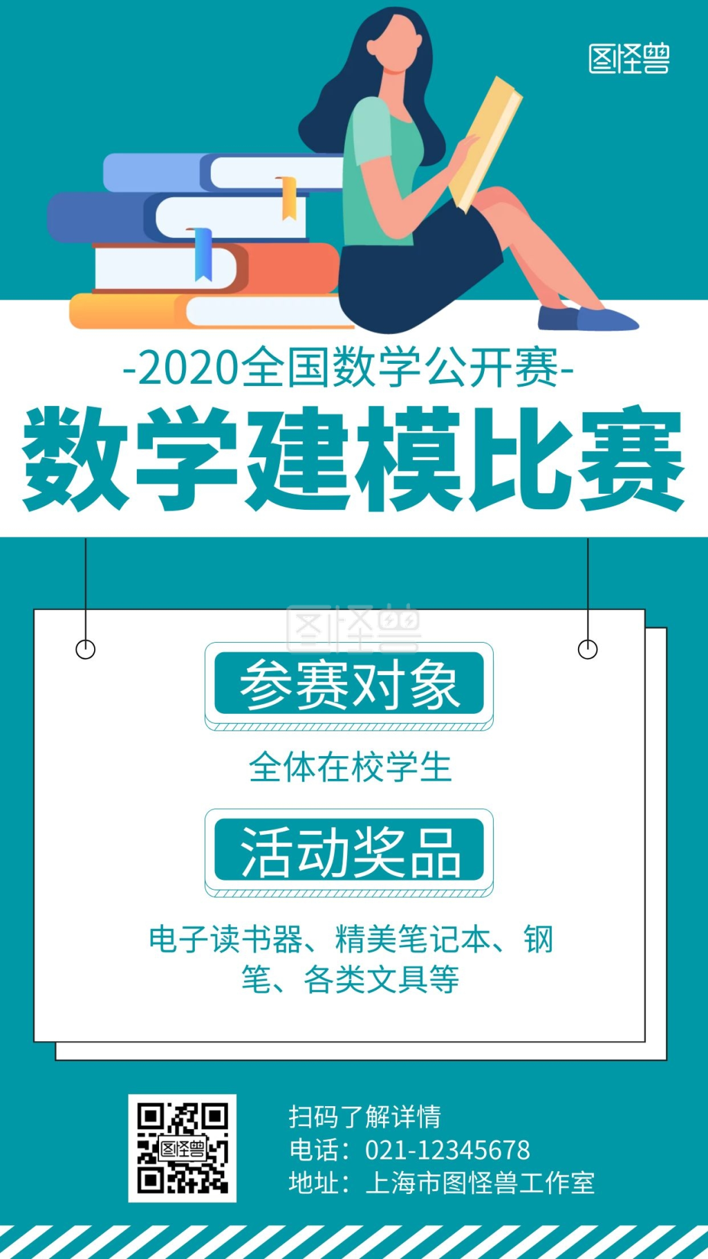 数学建模比赛绿色简约宣传海报