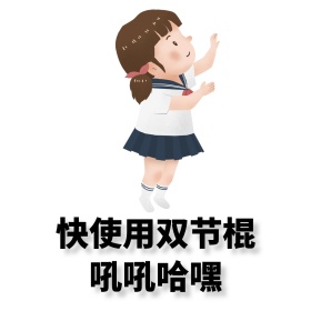 双节棍小兔子文字中国元素换色黑色表情包