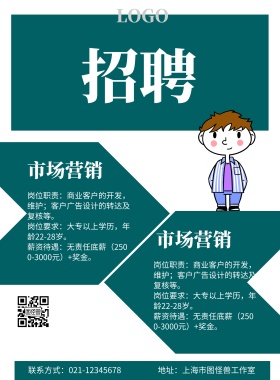 简约大气墨绿春季招聘店招海报