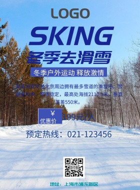 冬季去滑雪简约海报