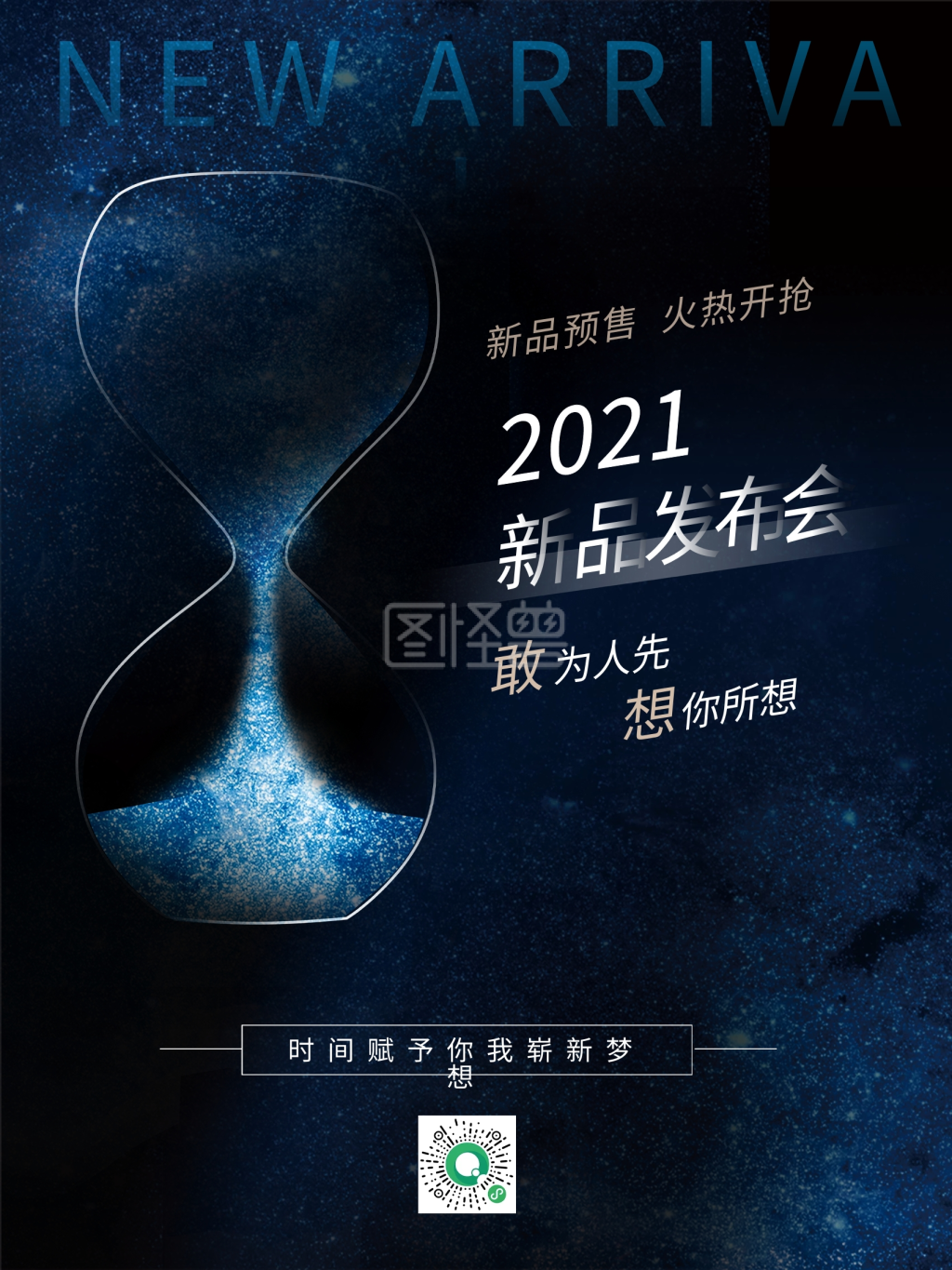 03新品发布上市海报